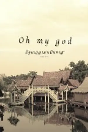 ปกนิยาย oh my god ย้อนเวลามาเป็นทาส