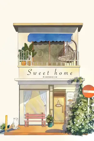 ปกนิยาย Sweet Home {บ้านขนมหวาน}