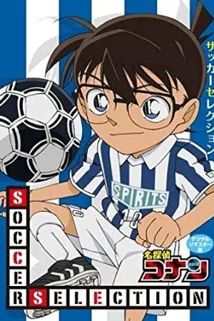 ปกนิยาย Detective Conan & Inazuma Eleven Go 1 : Soccer in the death games.