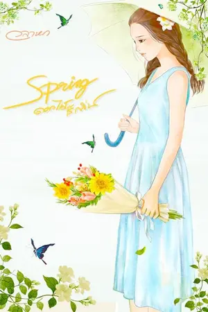 ปกนิยาย Spring ดอกไม้ไร้กลิ่น