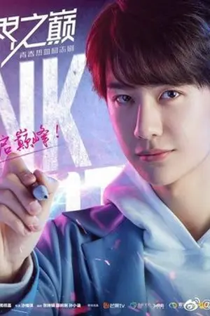 ปกนิยาย Gank Your Heart Fanfiction จี้เซียงคง x oc