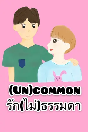 ปกนิยาย