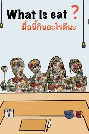 ปกนิยาย