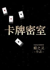 ปกนิยาย Card Room (เกิดใหม่) [นิยายแปล]