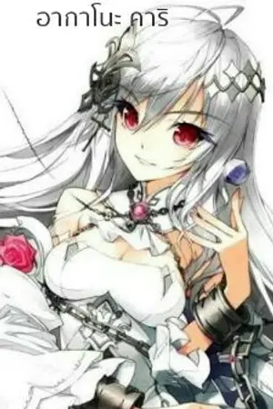 ปกนิยาย [Fic Naruto] ทะลุมิติสู่ดินแดนนินจา