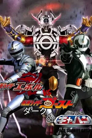 ปกนิยาย [Boku No My Hero Academia x Kamen Rider Evol]  Hero Fight : Kamen Rider Evol vs Kamen Rider Dark Ghost & Space Sheriff Gavan ศึกรวมพลังฮีโร่