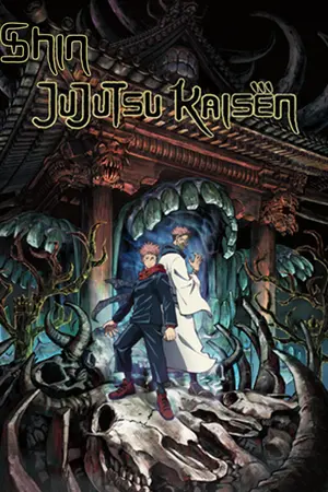 ปกนิยาย Shin Jujutsu Kaisen เกิดใหม่เป็นยูจิทั้งทีพี่ต้องเทพ