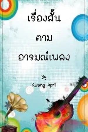 ปกนิยาย