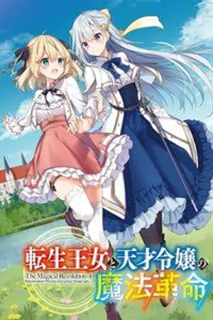 ปกนิยาย Tensei Oujo to Tensai Reijou no Mahou Kakumei (The Magical Revolution of the Reincarnated Princess and the Genius Young Lady)