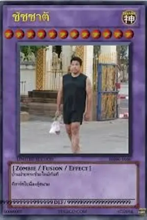 ปกนิยาย เกมโกงคนอัจฉริยะ