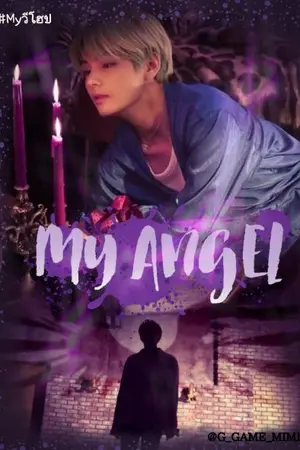 ปกนิยาย MY ANGEL #Vhope Ft. Gahope Kookmin