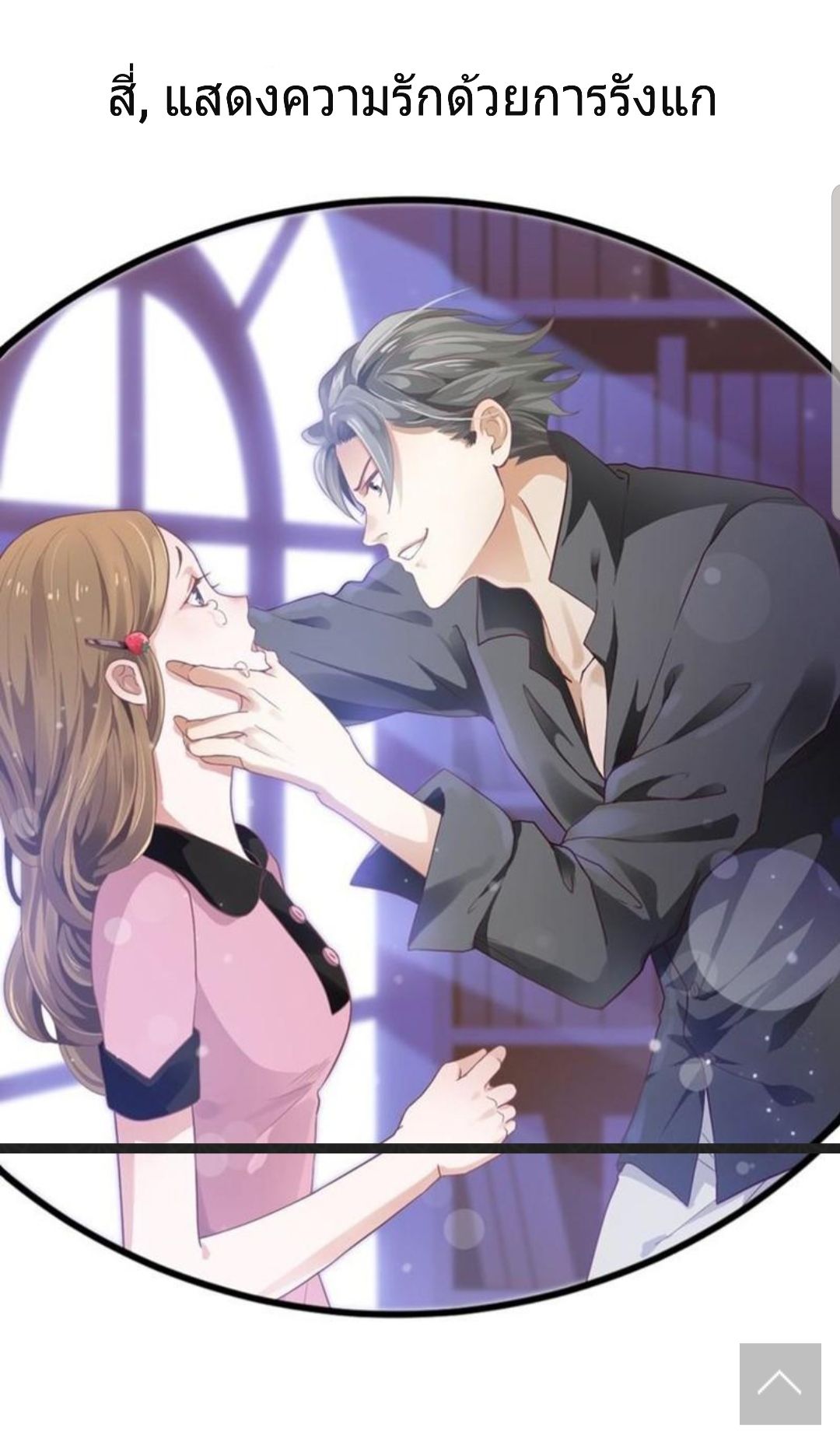 นิยาย [นิยายแปล] How to Survive As a Villain / To Be Or