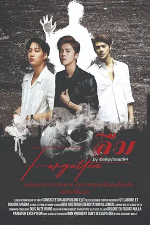 ปกนิยาย Forgotten (ลืม)