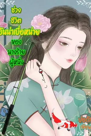 ปกนิยาย