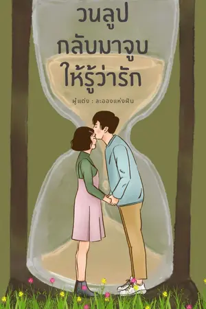 ปกนิยาย