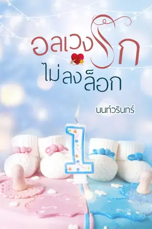 ปกนิยาย