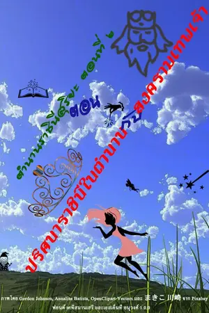 ปกนิยาย ปริศนาราชินีในตำนาน กับ สงครามเทพเจ้า