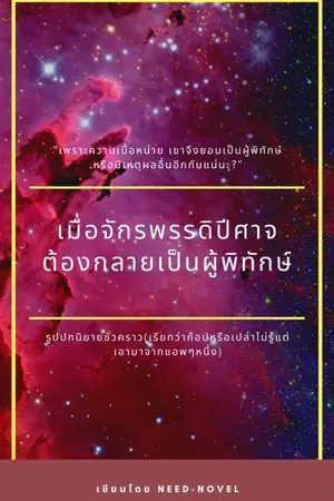 ปกนิยาย