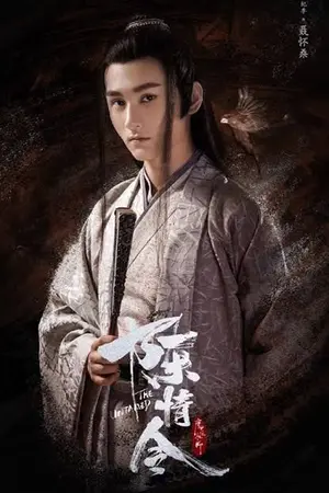 ปกนิยาย (MDZS)​รักอันสุทัศน์​แห่งแดนอสุภ​ -​ เนี่ย​หวายซัง