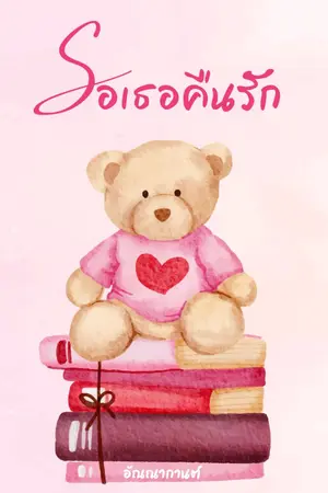 ปกนิยาย