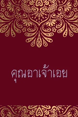 ปกนิยาย