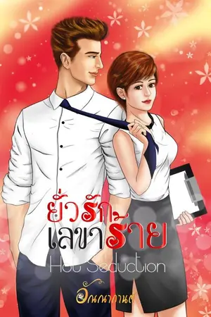 ปกนิยาย