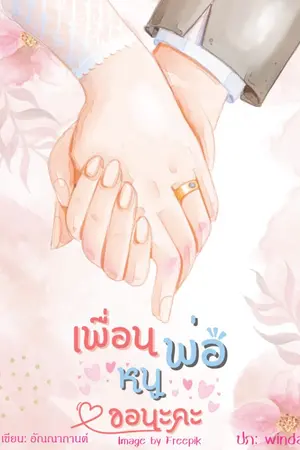 ปกนิยาย