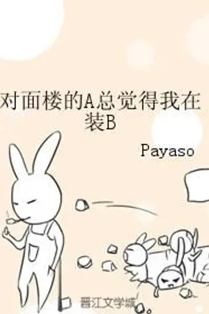 ปกนิยาย The A in the Opposite Dorm Always Thinks I’m Pretending to be a B (BL) - นิยายแปล