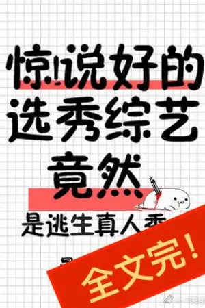 ปกนิยาย *ประกาศยืนยัน LC*[นิยายแปล] Surprise! The Supposed Talent Show Was Actually–?!