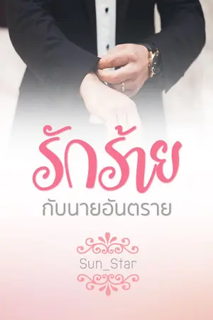 ปกนิยาย