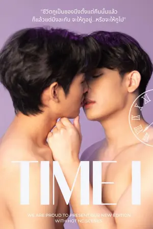 ปกนิยาย TIME*ผ่านเวลา