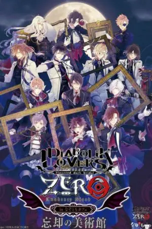 ปกนิยาย เกิดใหม่ในDiabolik Loversแล้วล่ะครับ