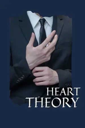 ปกนิยาย HEART THEORY • ทฤษฎีขังหัวใจ