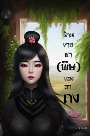 ปกนิยาย