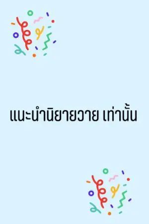 ปกนิยาย