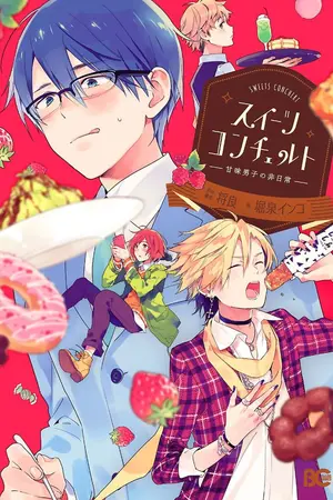 ปกนิยาย sweet conchert แปลไทย