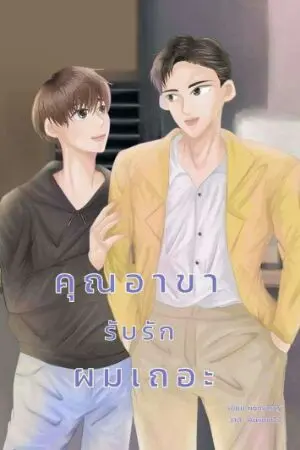 ปกนิยาย