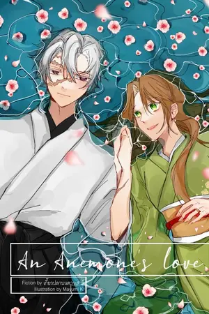 ปกนิยาย Fic [Kimetsu No Yaiba] Sanemi X OC : 風の花 An Anemone's Love โฉมสะคราญของวาโย