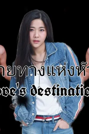 ปกนิยาย AIMNAM : love's destination ปลายทางแห่งหัวใจ