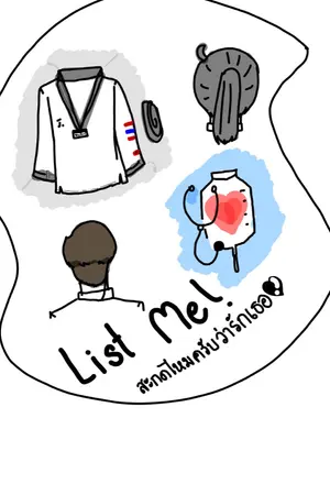 ปกนิยาย สะกดไหมครับว่ารักของเธอ