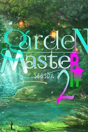 ปกนิยาย (มีจำหน่ายแบบแพ็คเก็จ)Garden master สวนดอกไม้ ณ ต่างโลก(จบ)