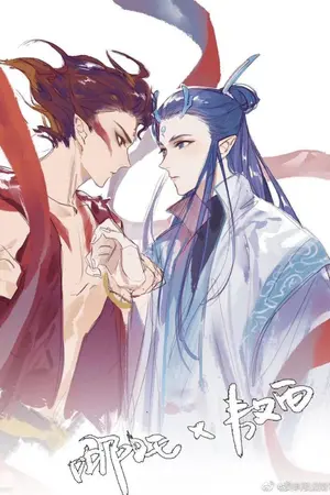 ปกนิยาย [Fic Nezha]ความแตกต่างที่ไม่สามารถเข้ากันได้ Nezha x Aobing