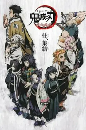 ปกนิยาย [Kimetsuno yaiba]ใครว่าเสาหลักมีเก้าคน