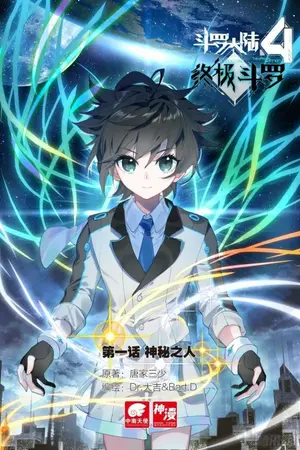 ปกนิยาย นิยายแปล[douluo dalu iv] ดองจะไปลงภาคสาให้ไกลก่อน