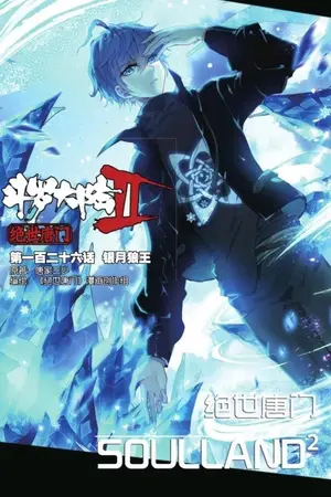 ปกนิยาย นิยายแปล[douluo Dalu ii]