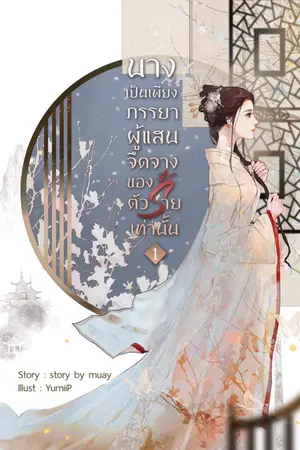 ปกนิยาย