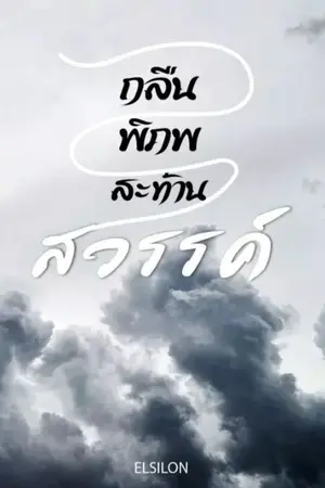 ปกนิยาย