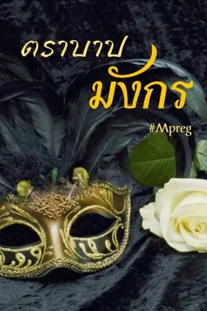 ปกนิยาย