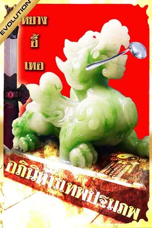 ปกนิยาย หยางอี้เหอ