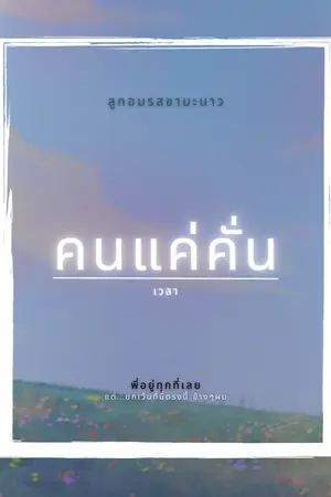 ปกนิยาย